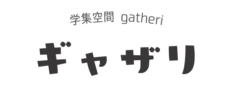 学集空間 ギャザリ ギャザリ 西宮にあるオーナー制 貸スペース